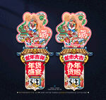 2024新年吊旗