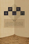 历史文物海报