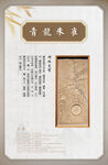 文物展览海报