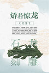 文物展览海报