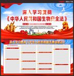 中华人民共和国生物安全法