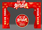 年终盛宴促销拱门