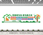 养老院文化墙