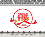 党建文化墙