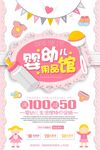 母婴用品馆