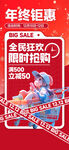 双十二年终钜惠