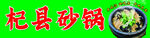 砂锅