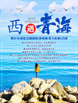 纯玩甘青旅游海报