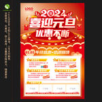 2024喜迎元旦优惠不断