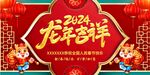 龙年吉祥