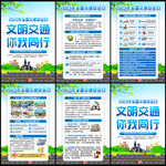 交通安全