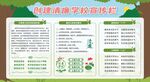 廉洁校园宣传栏展板