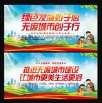 无废城市