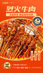 烈火牛肉