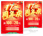 17周年庆