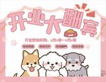 开业大酬宾