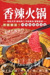 香辣火锅
