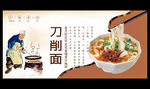 刀削面