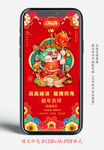 龙年新年手机宣传海报