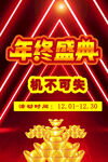 年终活动