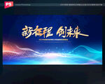 2024龙年年会舞台背景