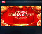 2024迎新晚会