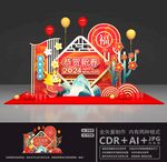 龙年美陈