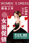女装海报