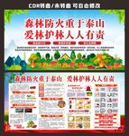 森林防火