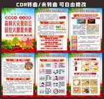 森林消防安全