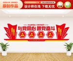 党建标语文化墙