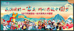 民族团结展板