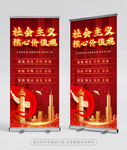 社会主义核心价值观易拉宝