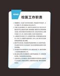 校医工作职责