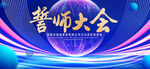 誓师大会
