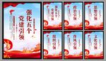 党建引领海报