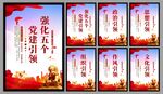 党建引领海报