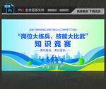 技能大比武