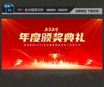 颁奖典礼