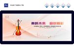 音乐会小提琴背景
