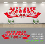 校园文化墙