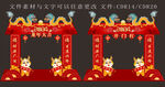 龙年拱门 开门红