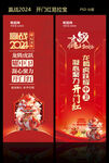 赢战2024 开门红展架