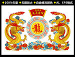 龙年