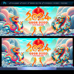 2024年会