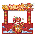 2024年龙年春节 新年拍照框