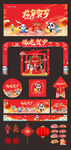 新年氛围物料
