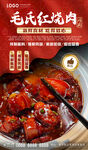 毛氏红烧肉