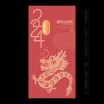 2024龙年