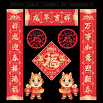 龙年对联